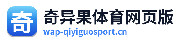 奇异果体育网页版